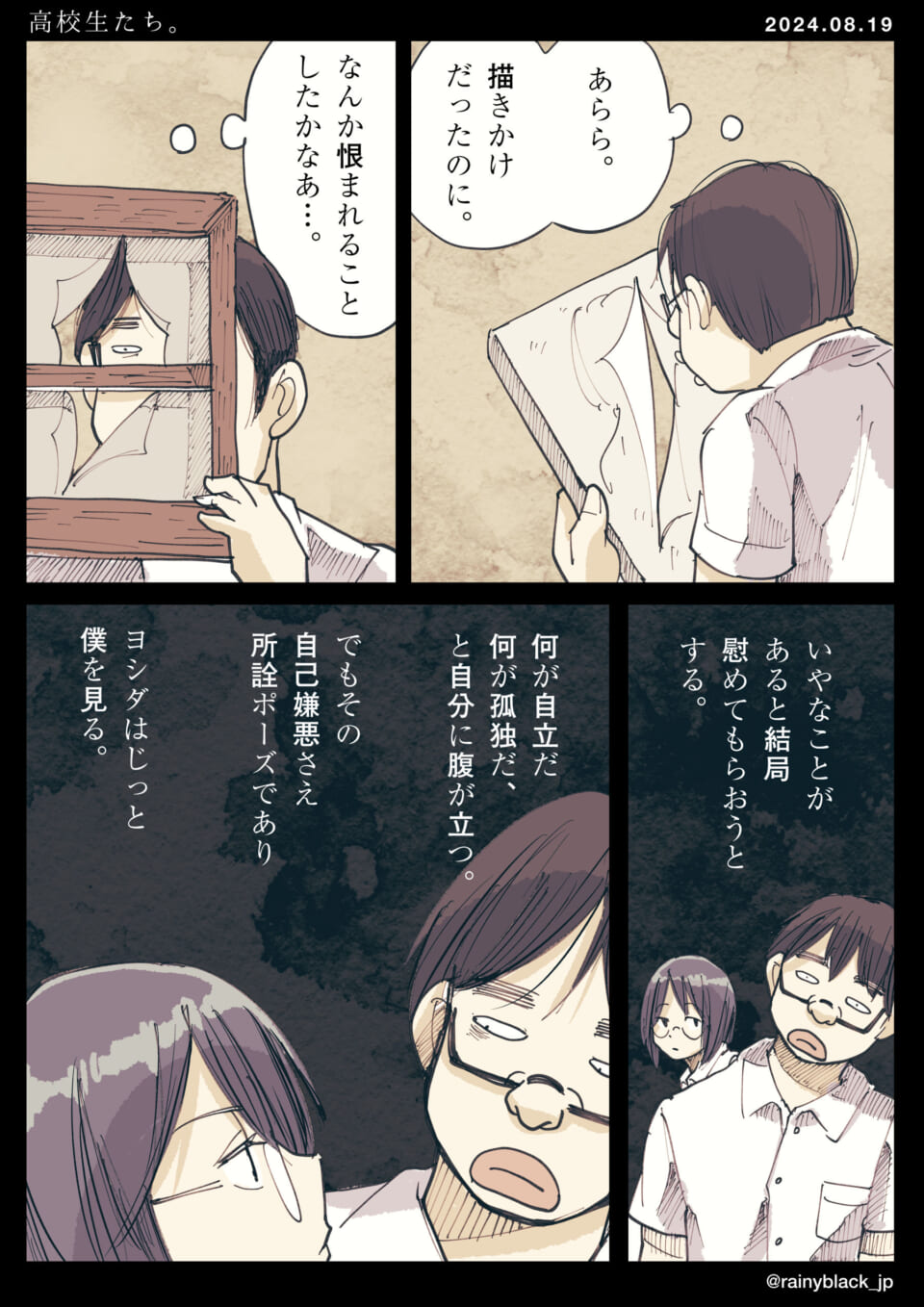 「高校生たち。」