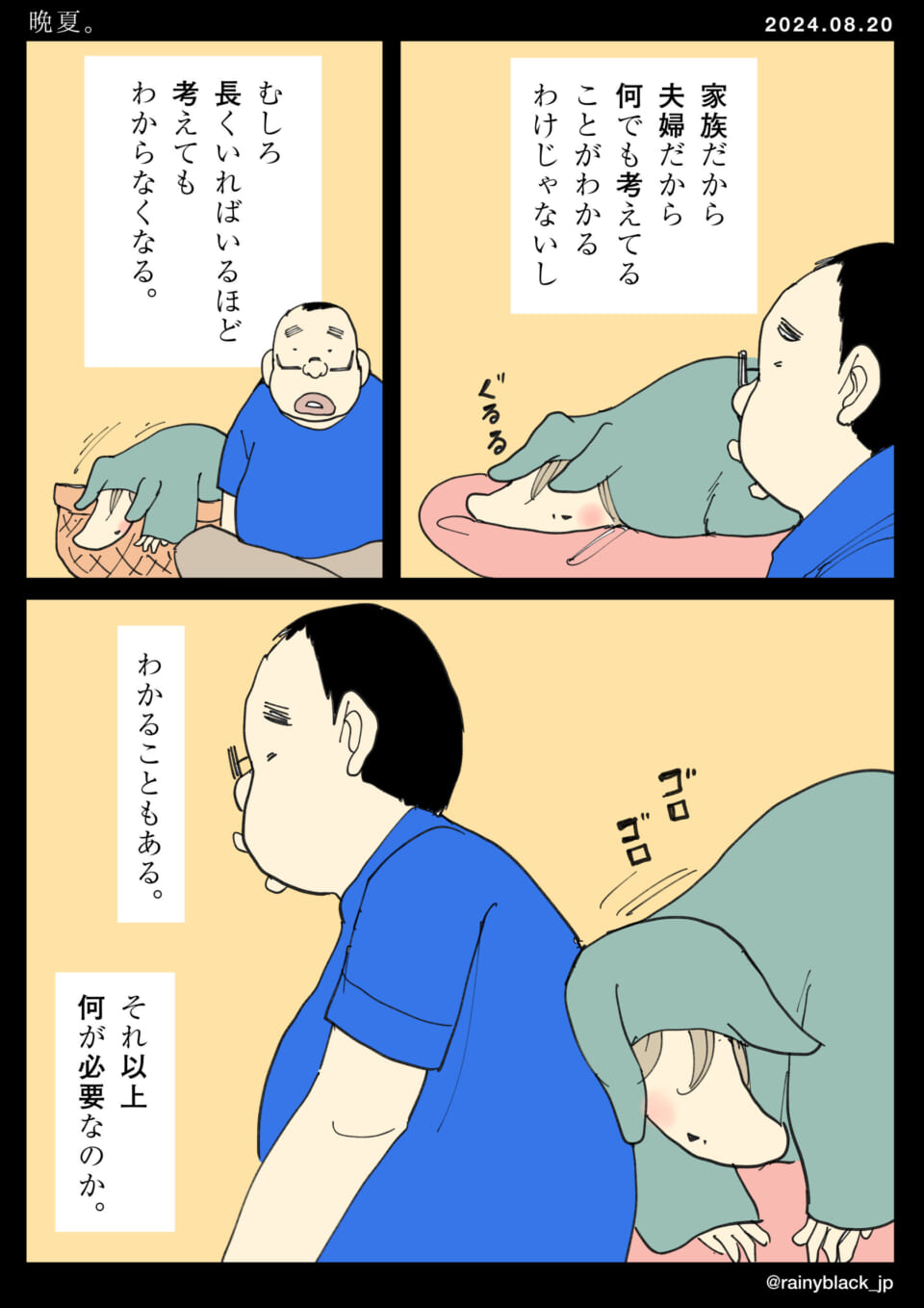「晩夏。」