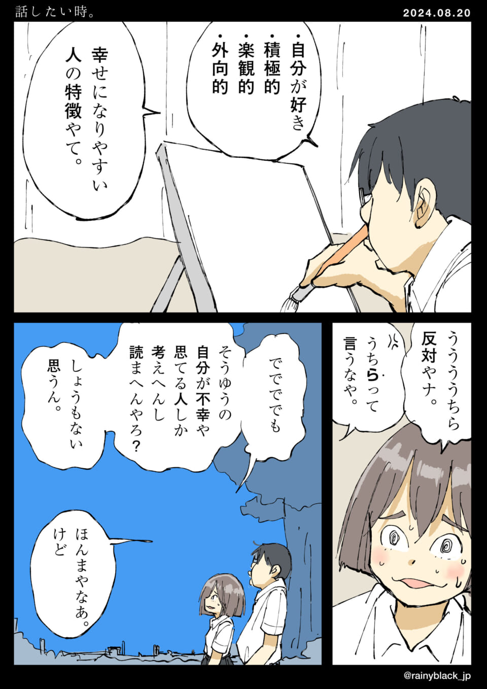 「話したい時。」