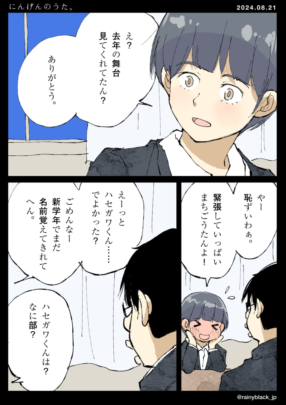 「にんげんのうた。」