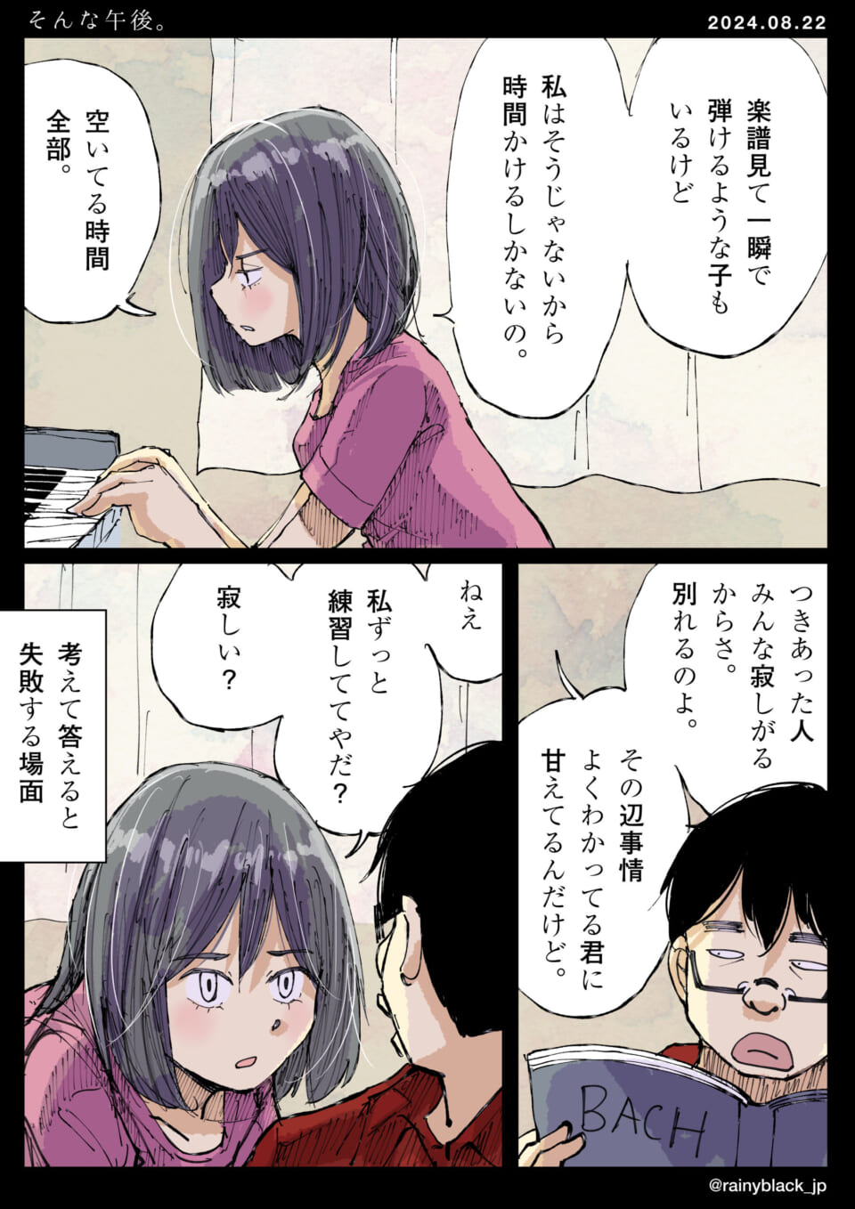 「そんな午後。」