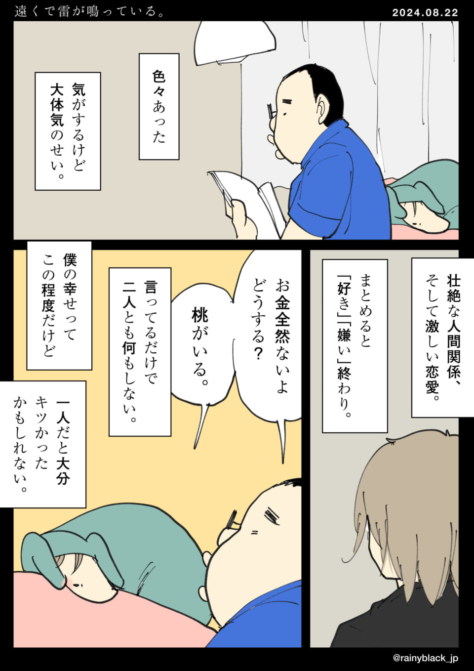 「遠くで雷が鳴っている。」