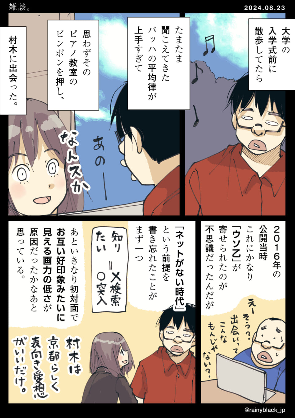 「雑談。」