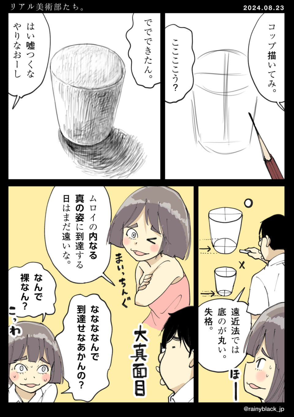 「リアル美術部たち。」