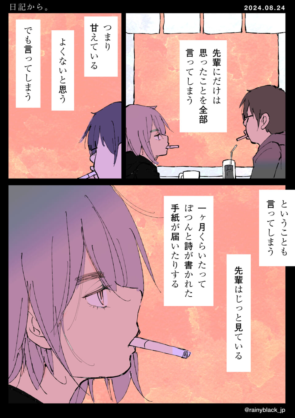 「日記から。」