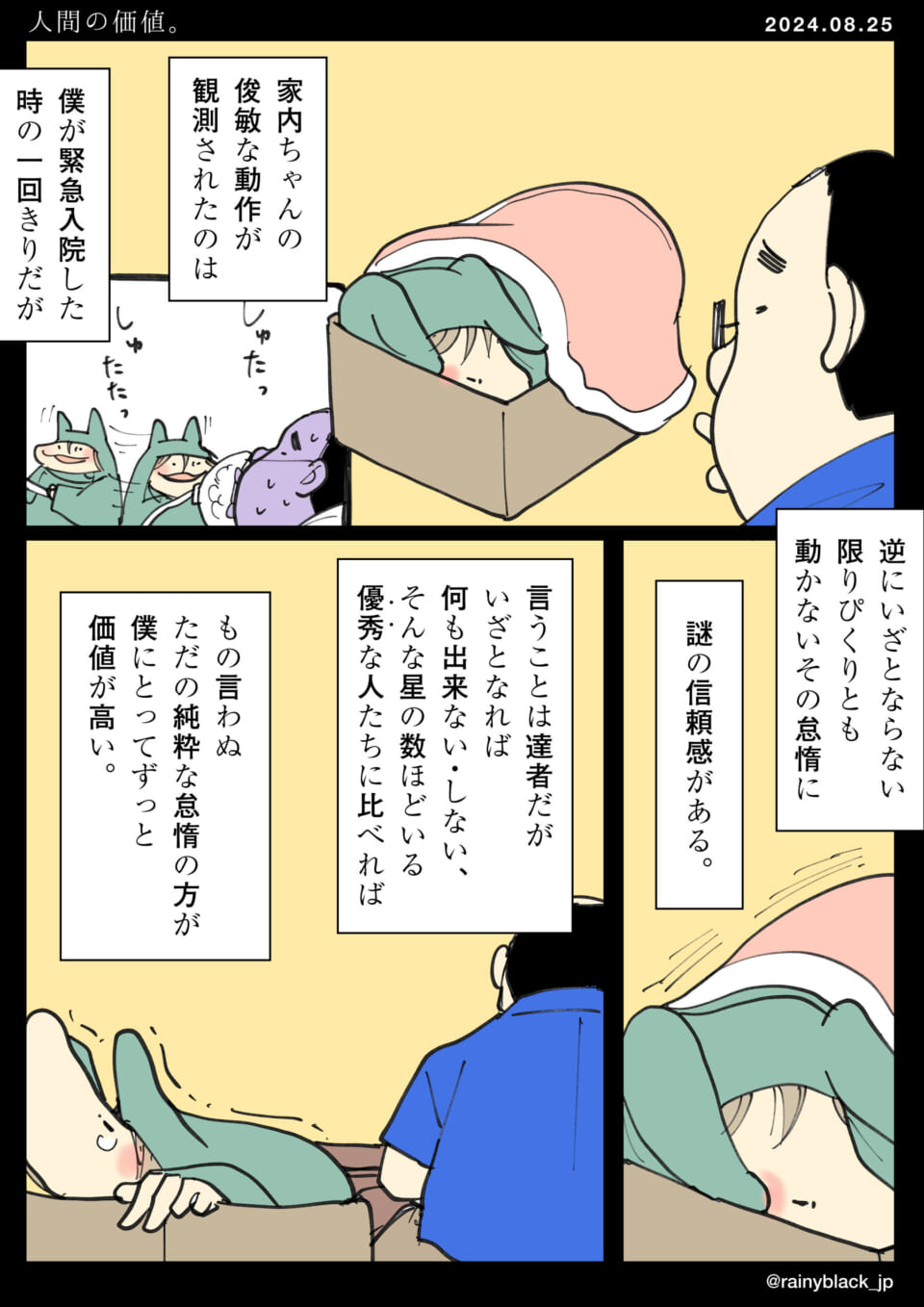 「人間の価値。」