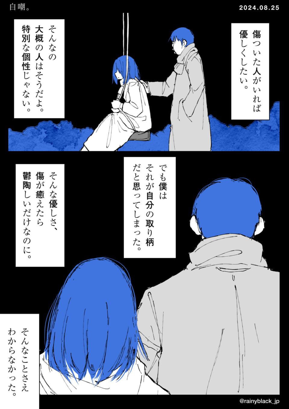 「自嘲。」