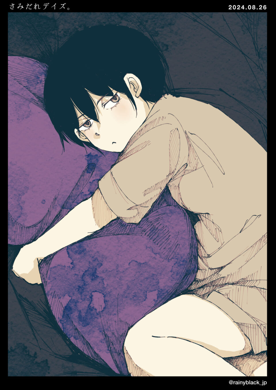 「さみだれデイズ。」