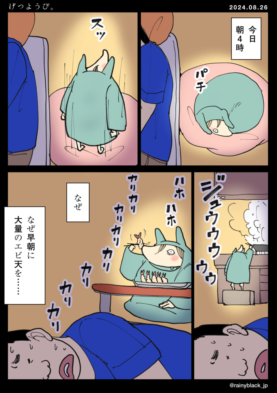 「げつようび。」