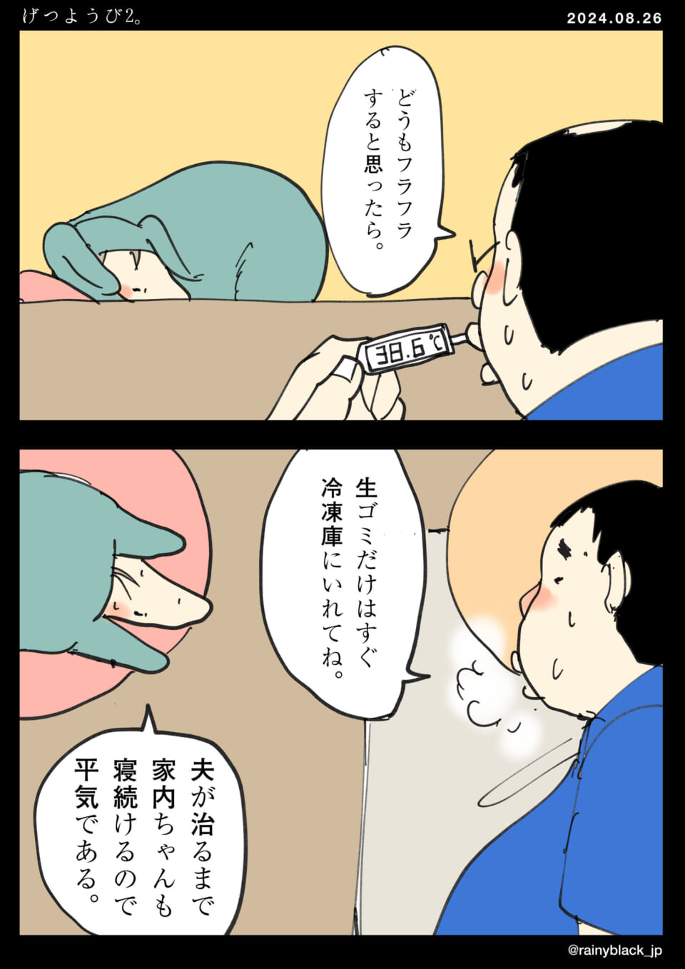 「げつようび2。」