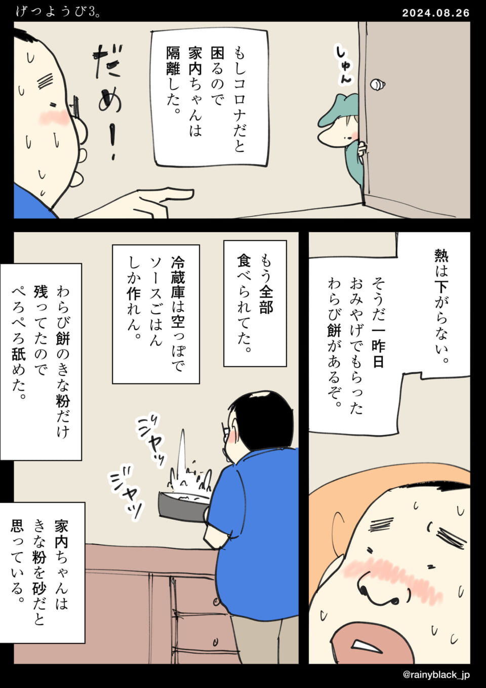 「げつようび3。」