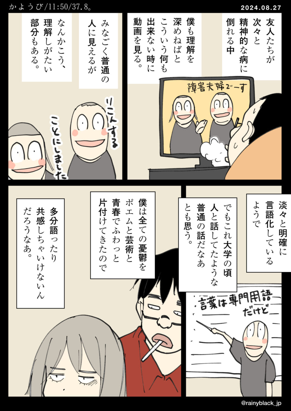 「かようび/11:50/37.8。」