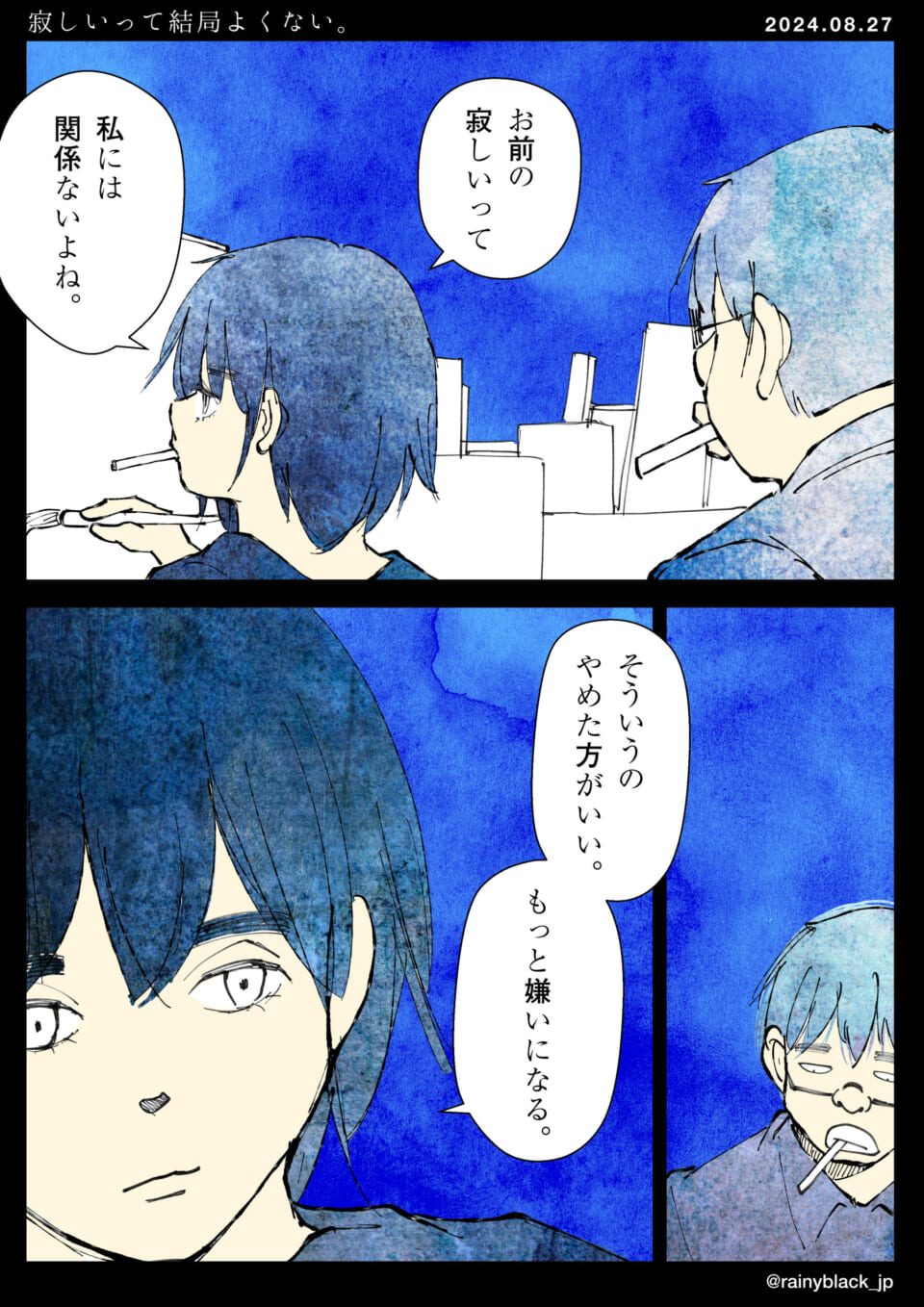 「寂しいって結局よくない。」