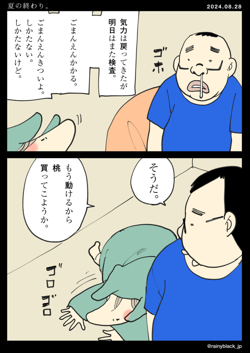 「夏の終わり。」