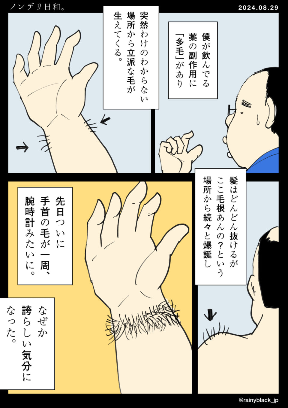 「ノンデリ日和。」