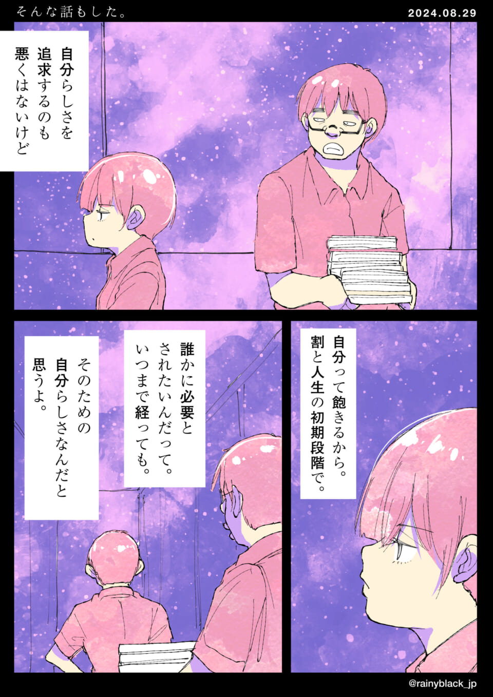 「そんな話もした。」