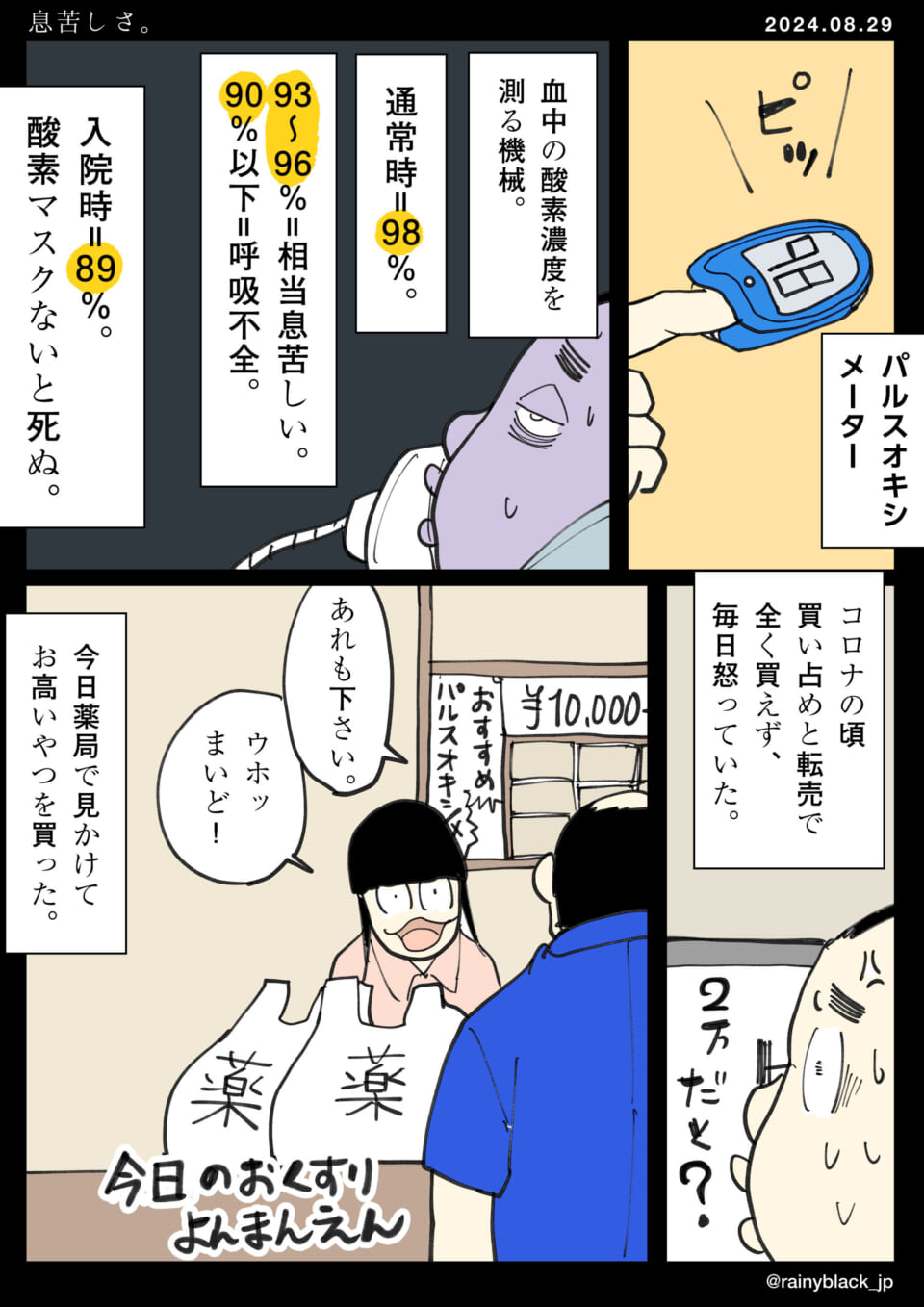 「息苦しさ。」