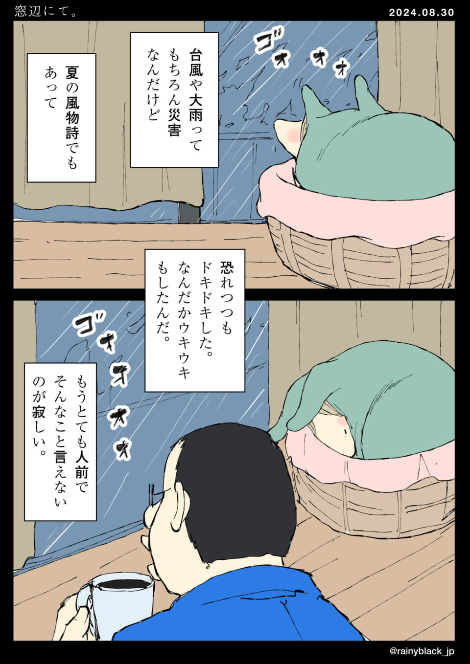 「窓辺にて。」