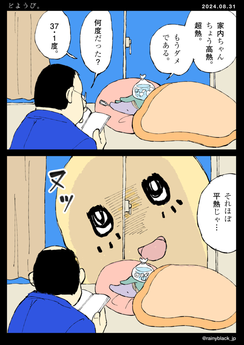 「どようび。」