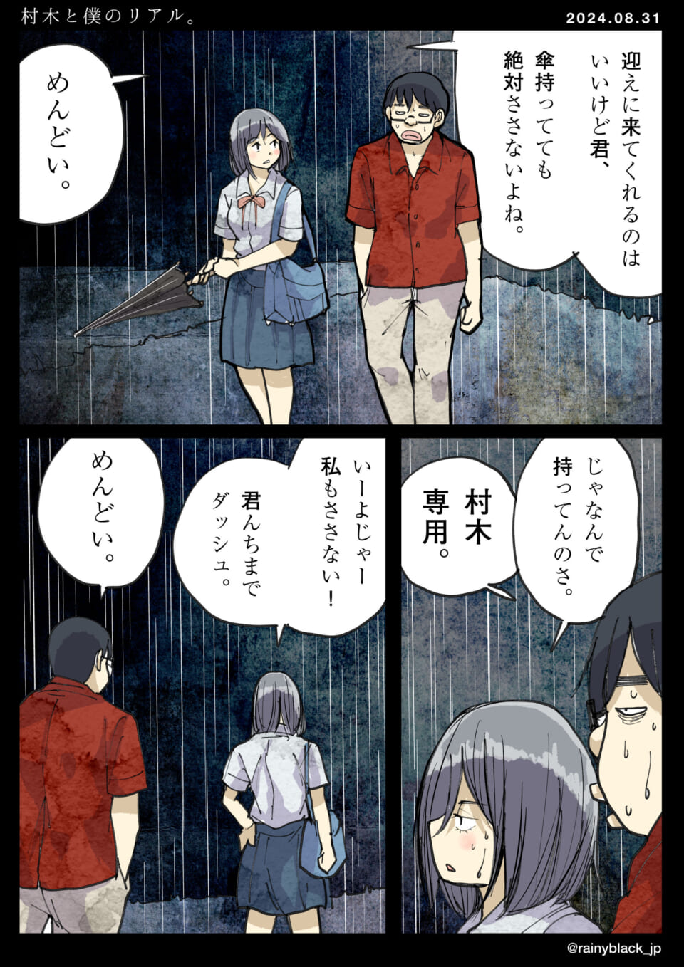 「村木と僕のリアル。」