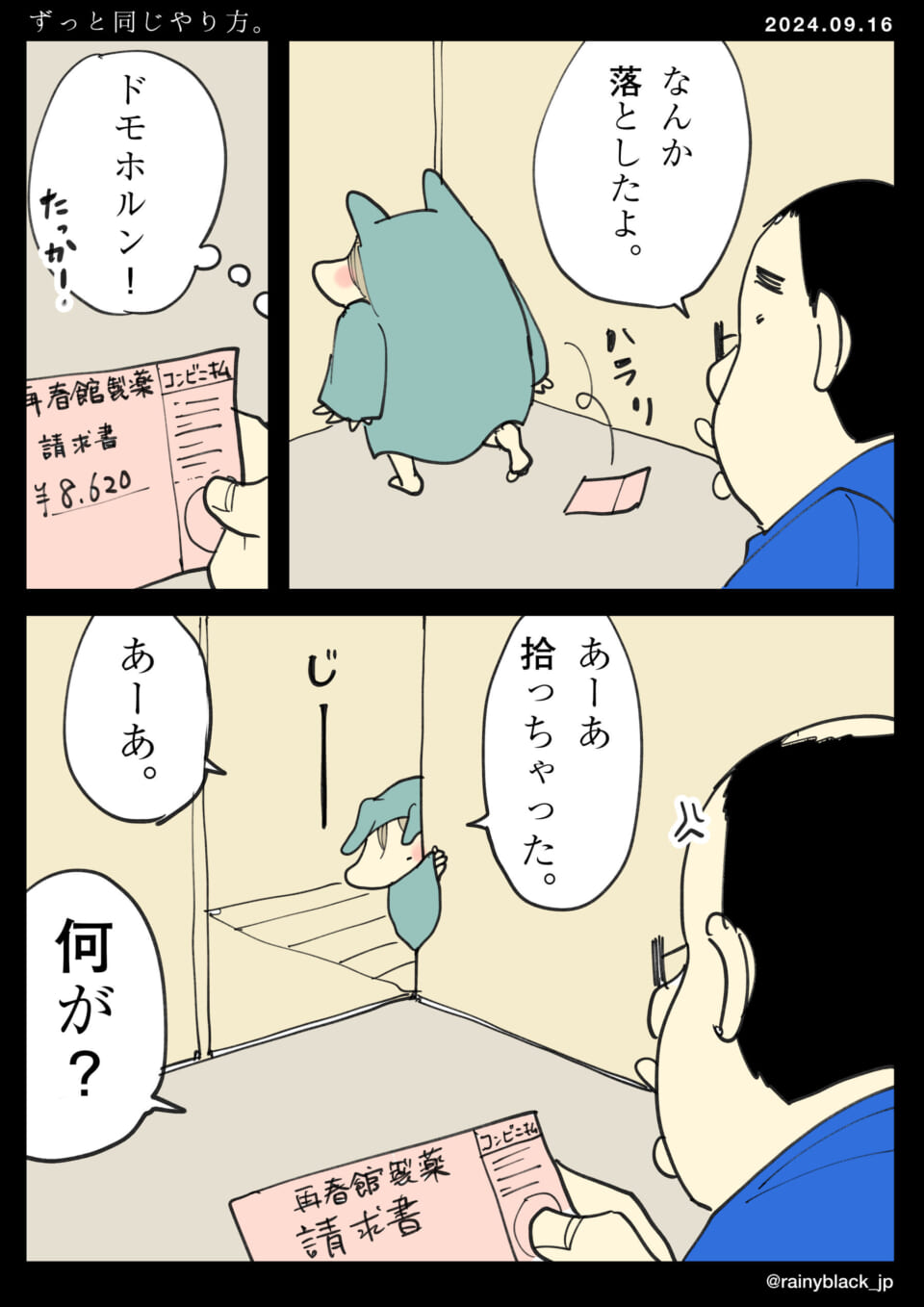 「ずっと同じやり方。」