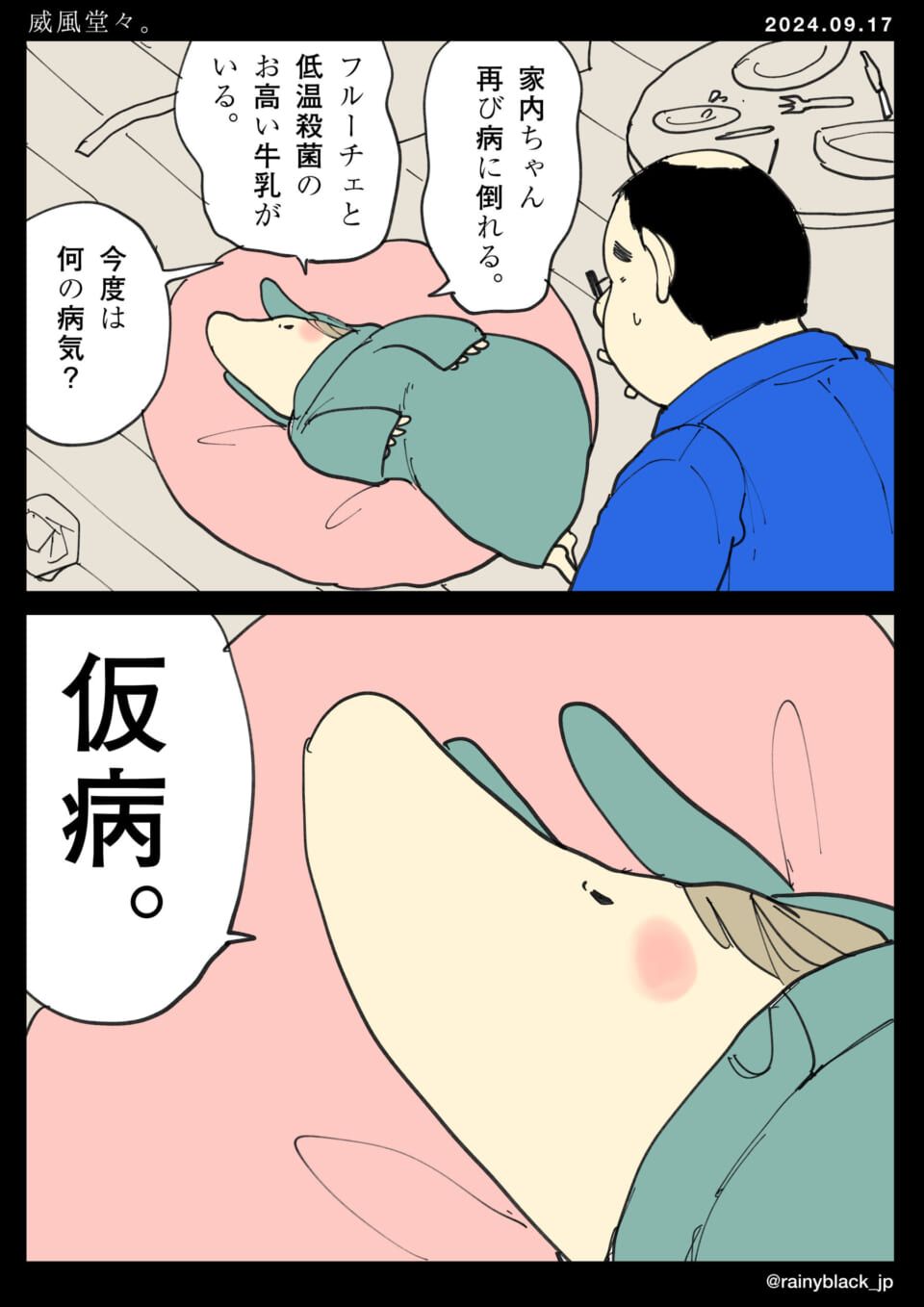 「威風堂々。」