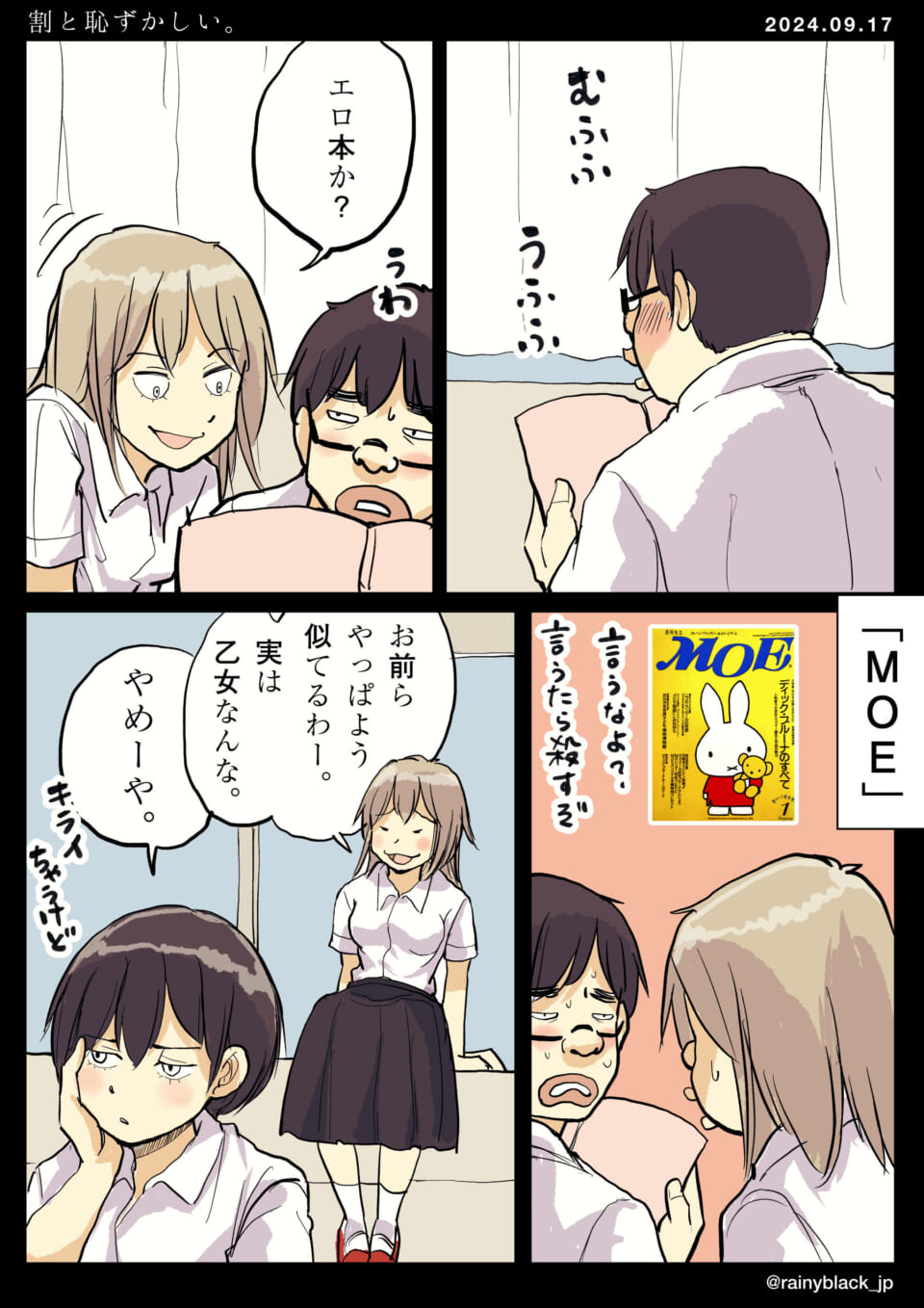 「割と恥ずかしい。」