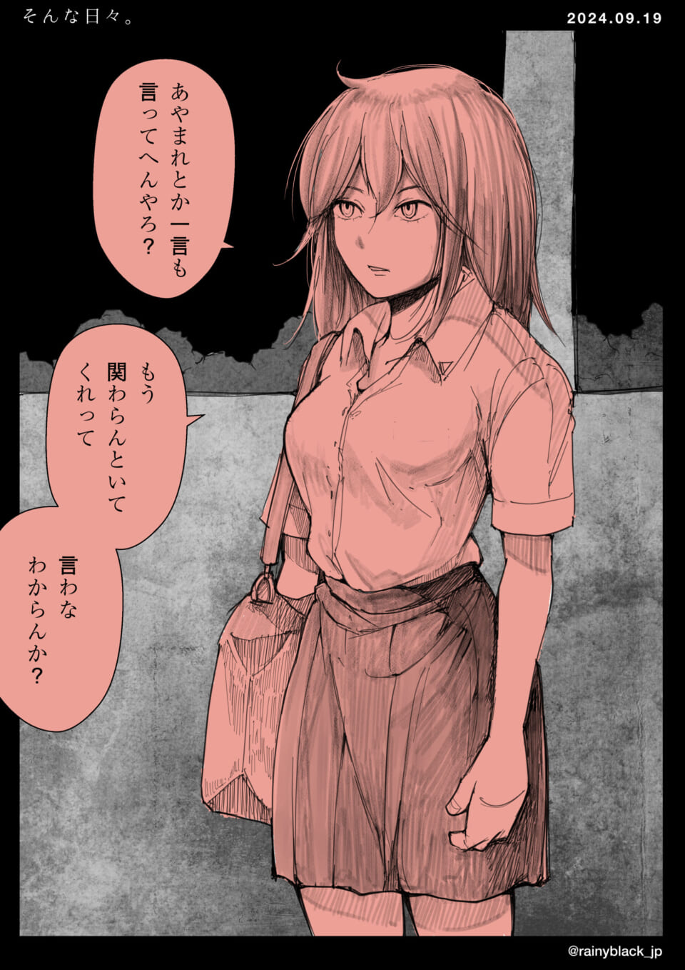 「そんな日々。」