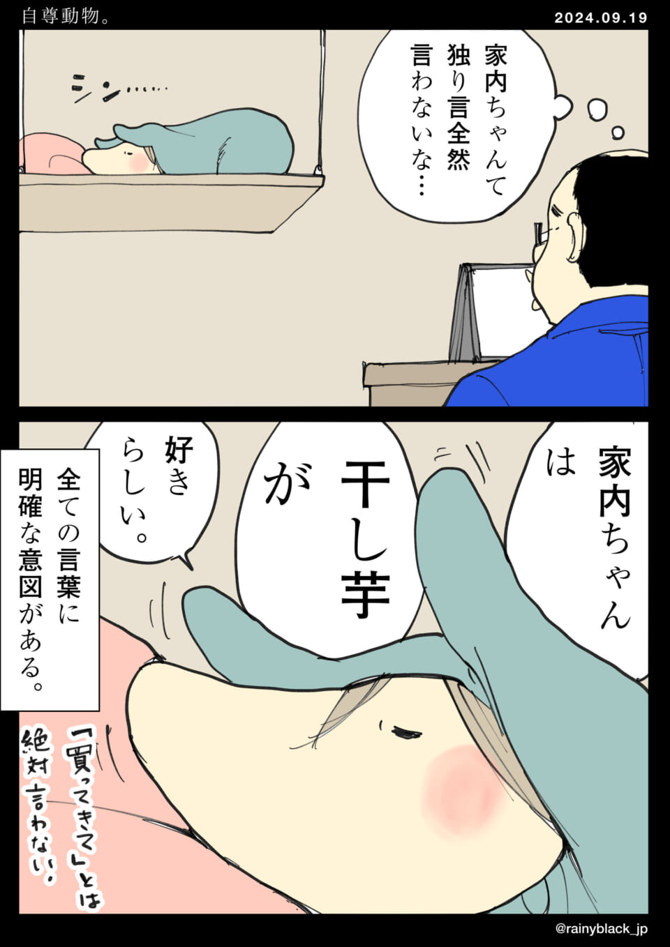 「自尊動物。」