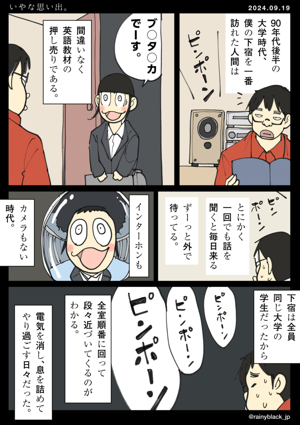 「いやな思い出。」