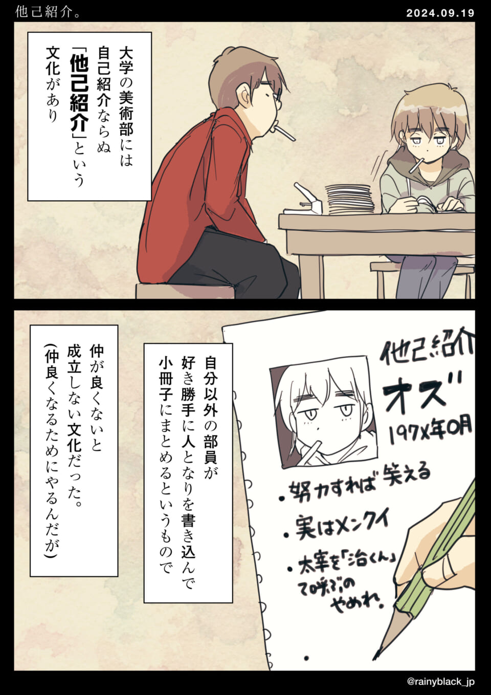 「他己紹介。」