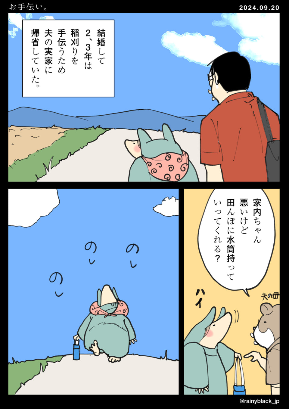 「お手伝い。」