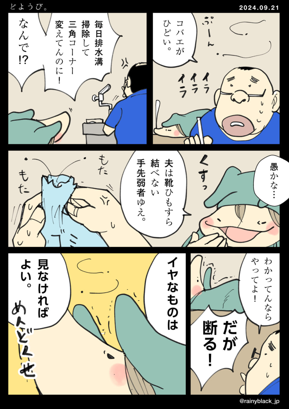 「どようび。」