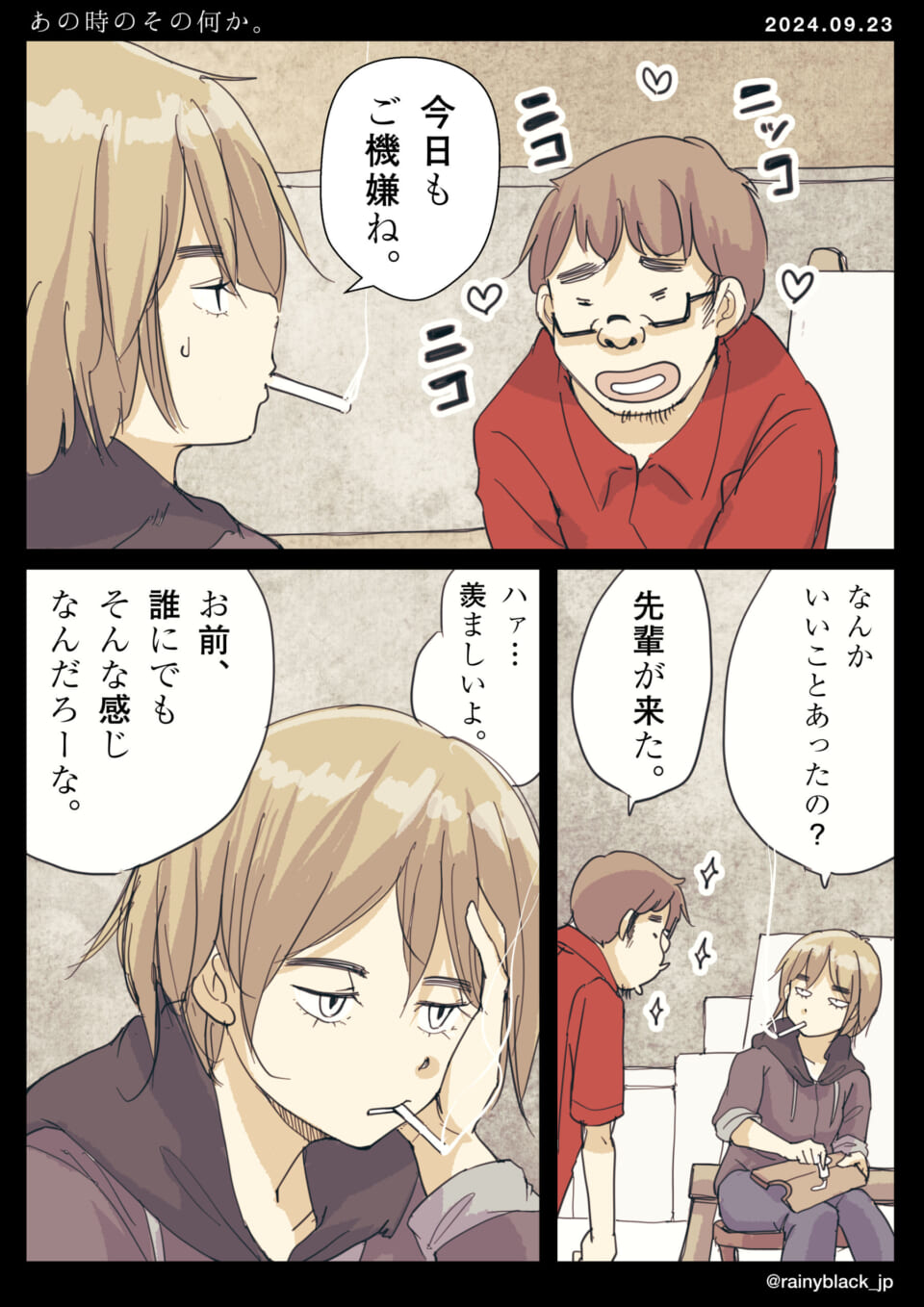 「あの時のその何か。」