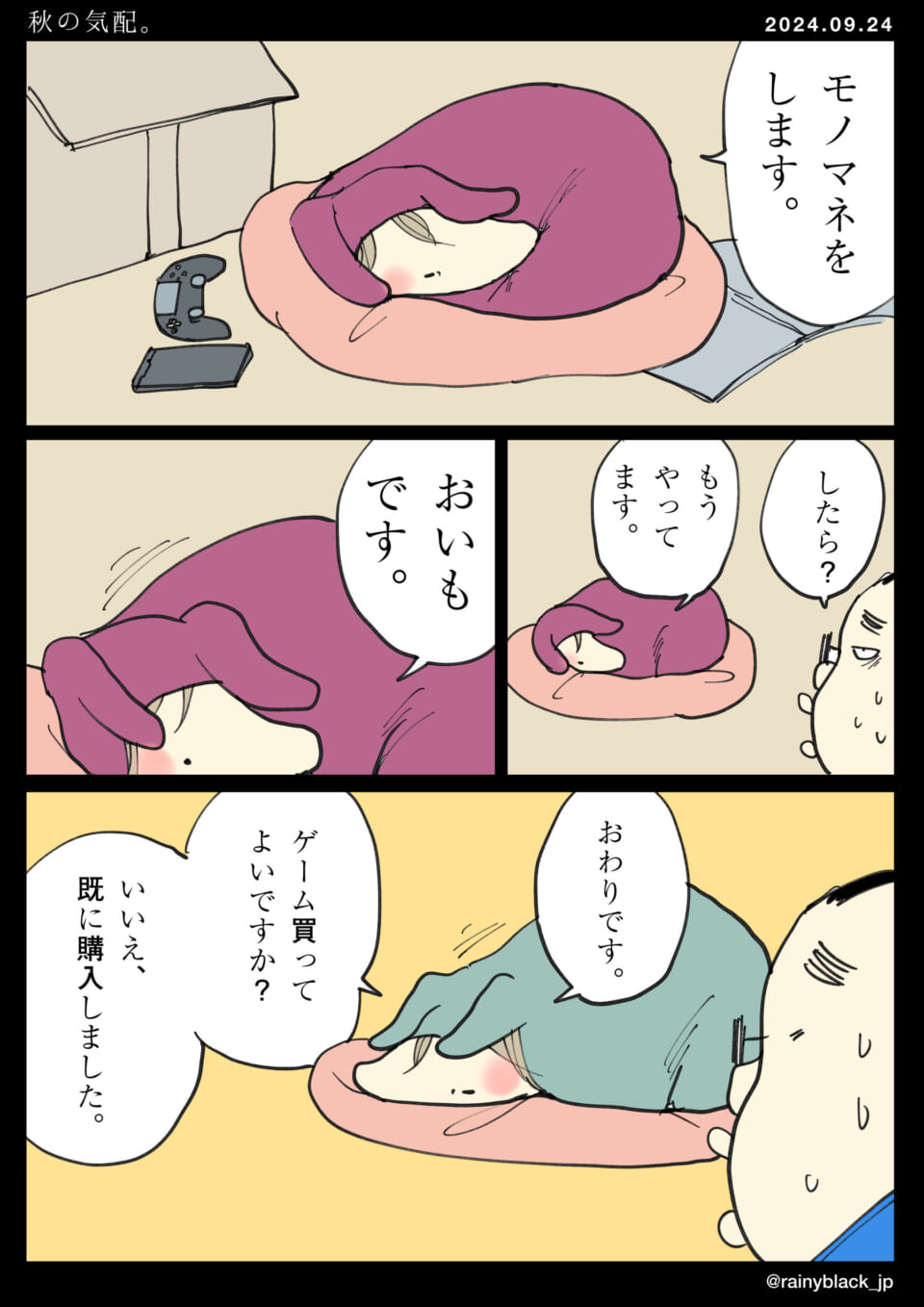 「秋の気配。」