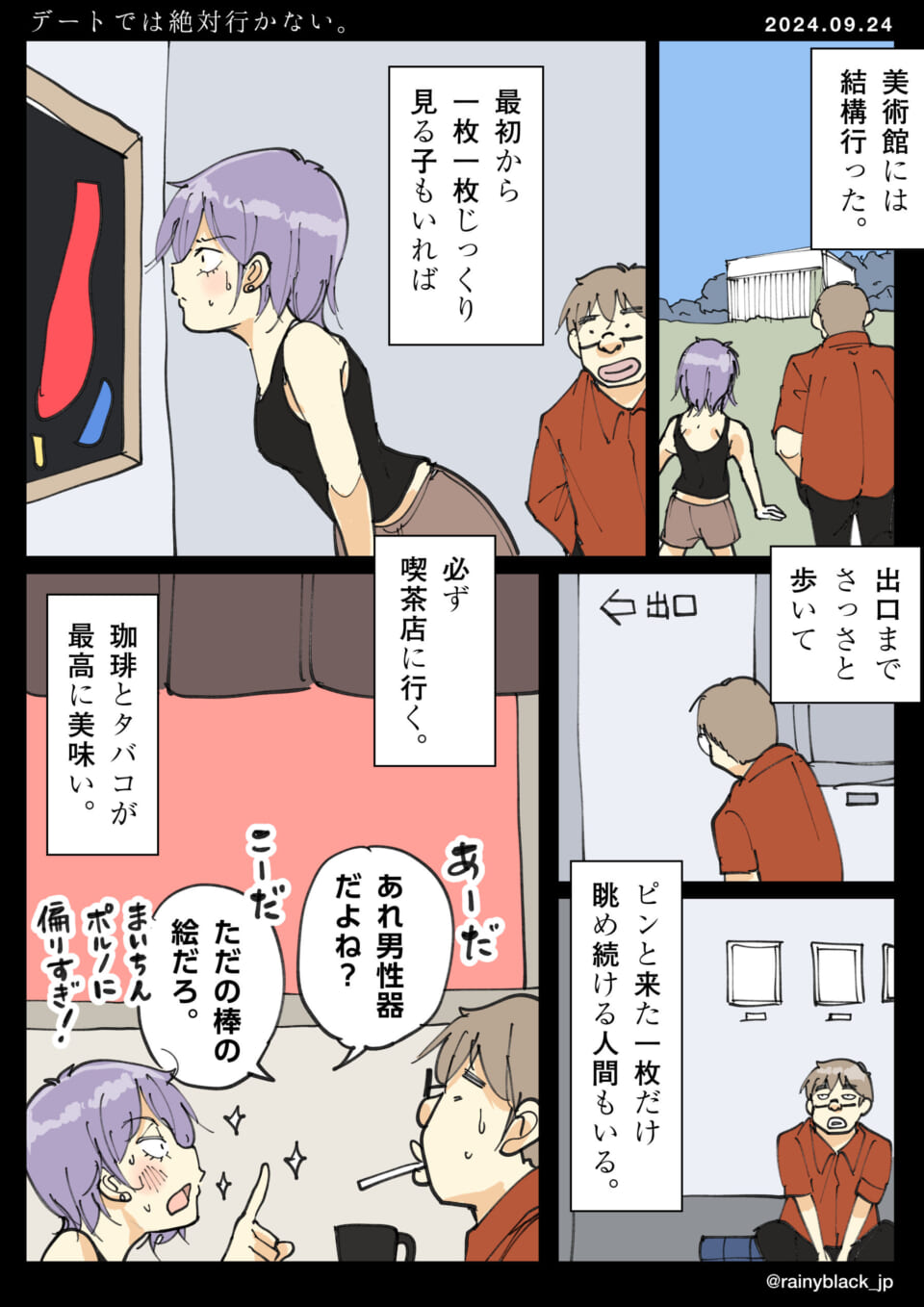 「デートでは絶対行かない。」