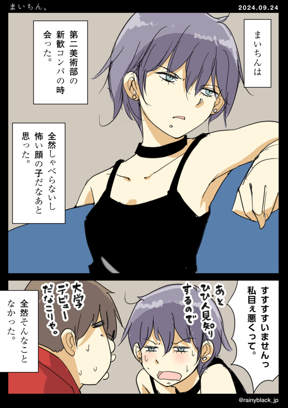 「まいちん。」