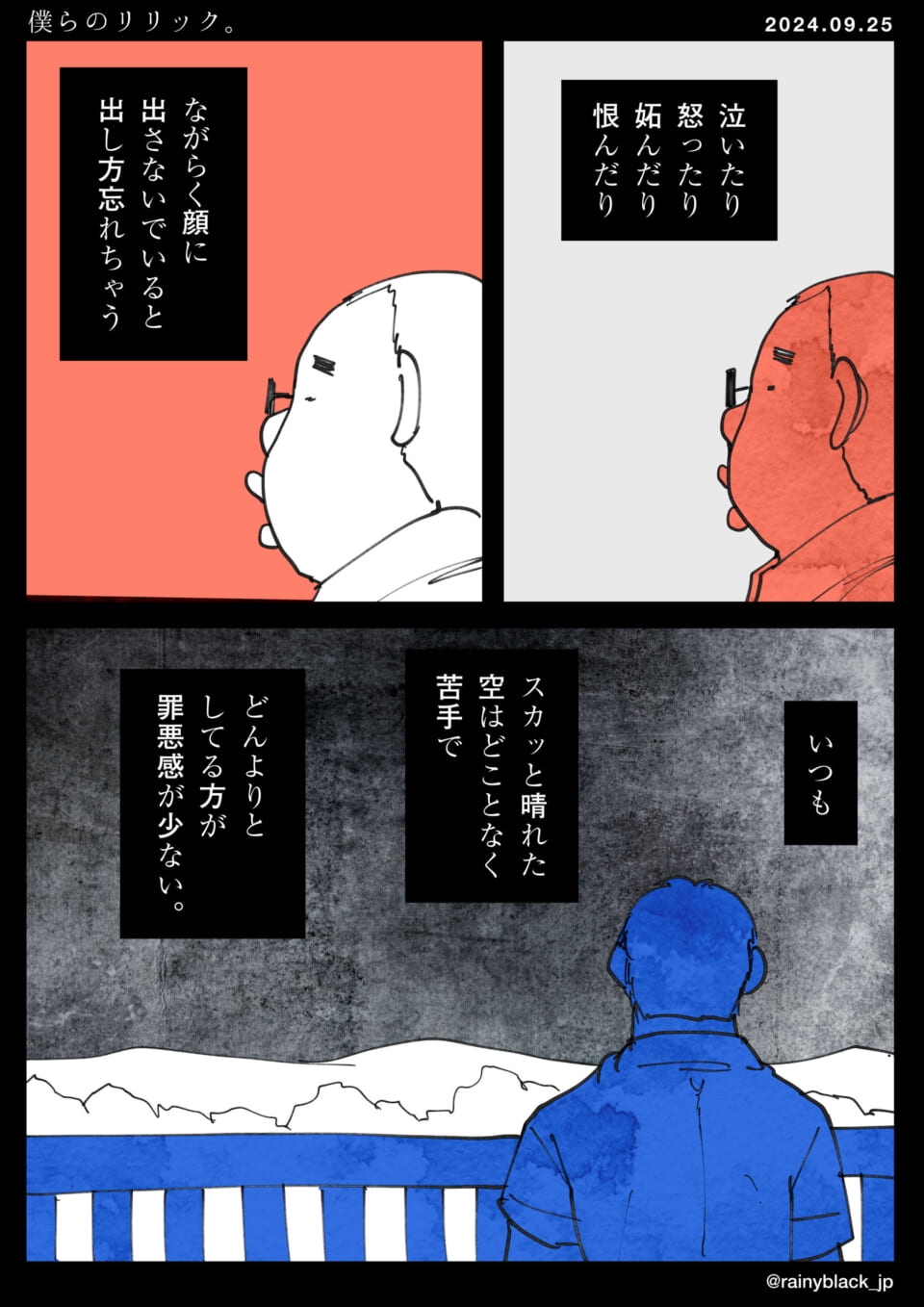 「僕らのリリック。」