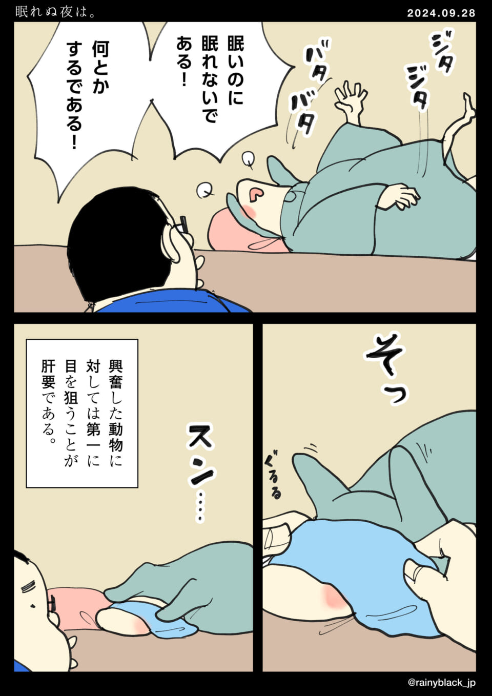 「眠れぬ夜は。」