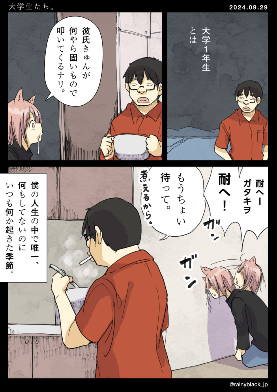 「大学生たち。」