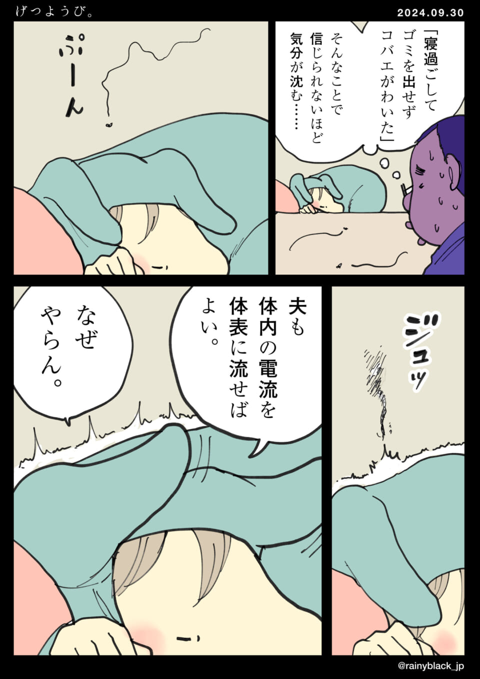 「げつようび。」