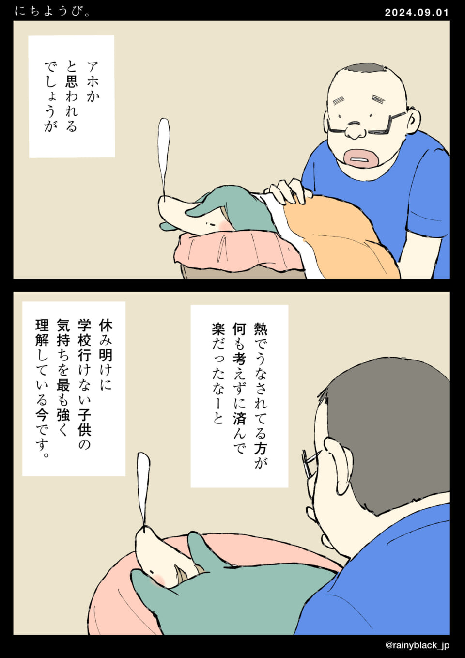 「にちようび。」