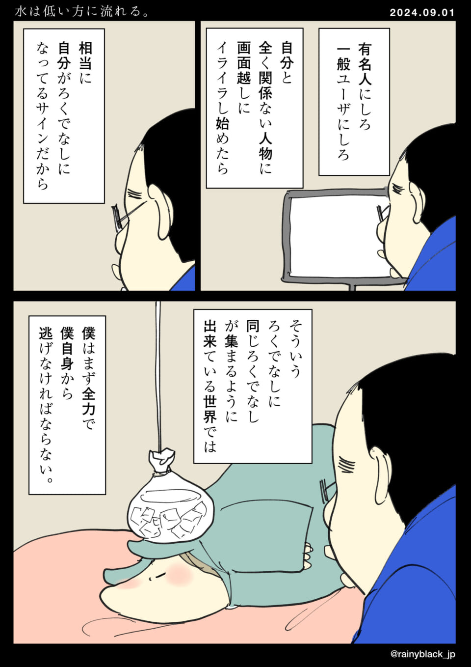 「水は低い方に流れる。」