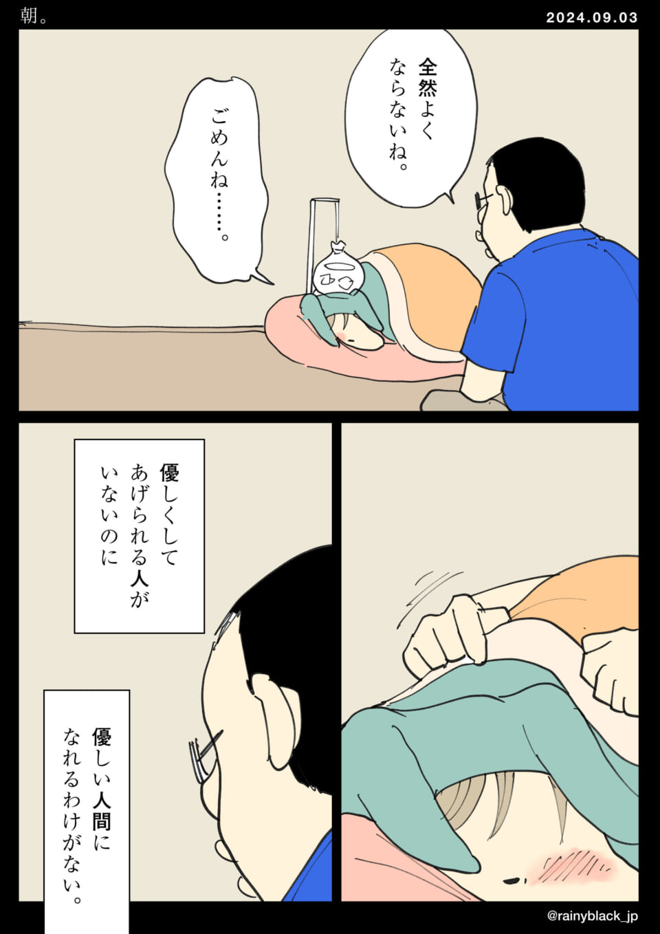 「朝。」
