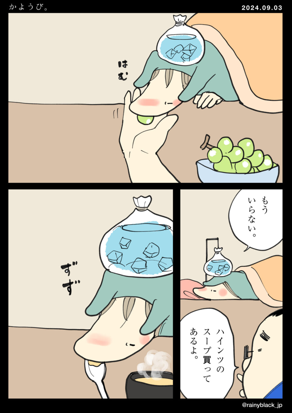 「かようび。」
