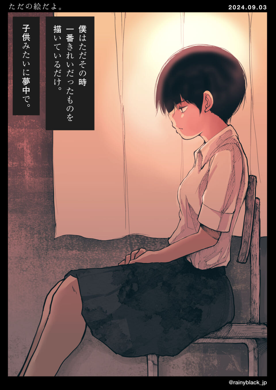 「ただの絵だよ。」