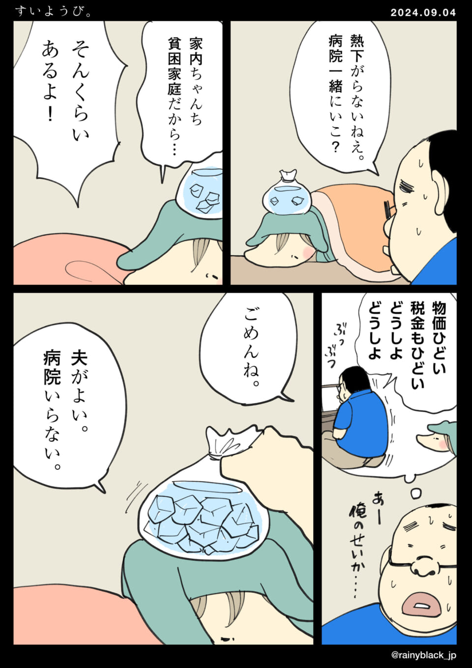「すいようび。」