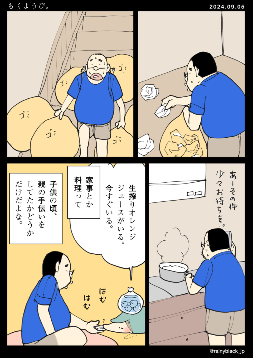 「もくようび。」