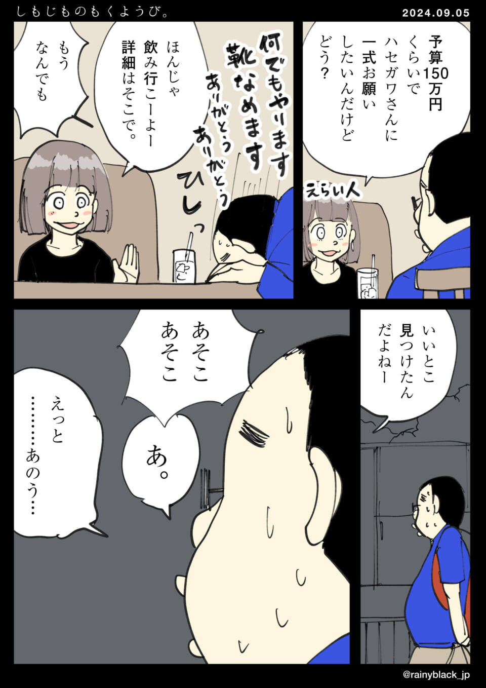 「しもじものもくようび。」