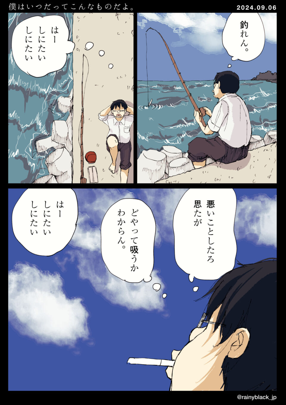 「僕はいつだってこんなものだよ。」